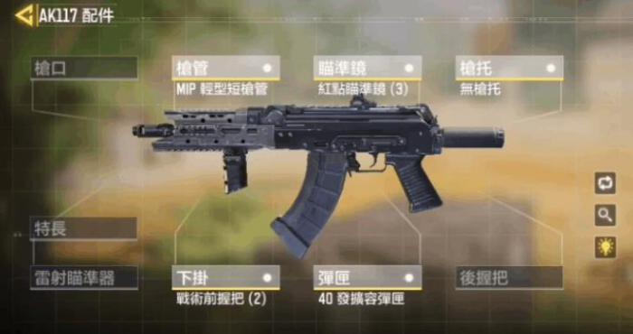 使命召唤手游AK117配件怎么选1