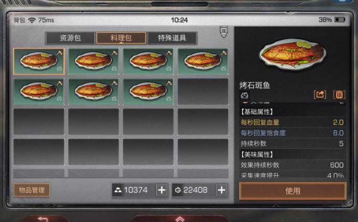 明日之后鱼类食谱有哪些1