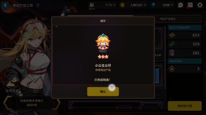 坎公骑冠剑周边是什么3