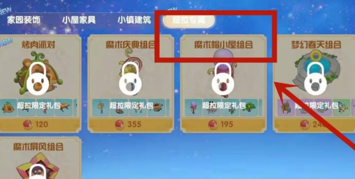 摩尔庄园带星星大树怎么获得3