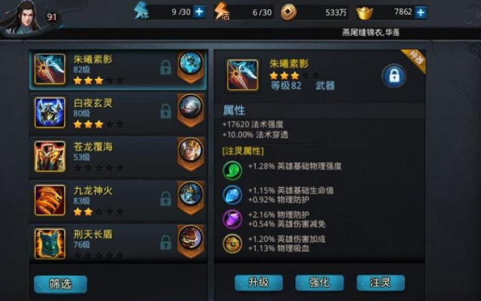 乱斗西游中装备升星的技巧是什么_乱斗西游武器等级