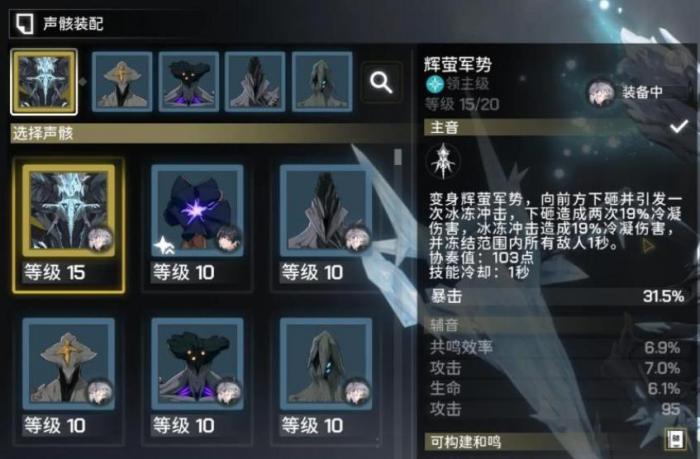 鸣潮当中的四级声骸怎么用_鸣潮异象声骸位置