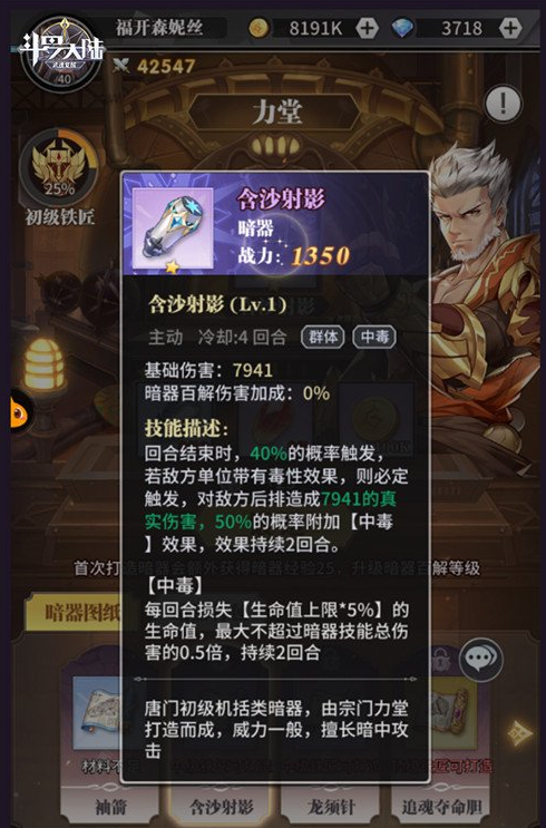 斗罗大陆暗器技能怎么强化_斗罗大陆暗器技能强化大全