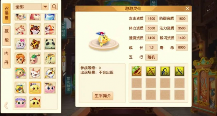 梦幻西游里如何获得泡泡灵仙1