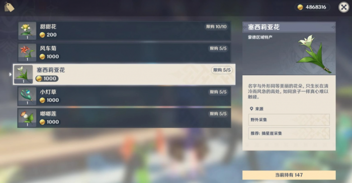 原神如何搜集塞西莉亚花1