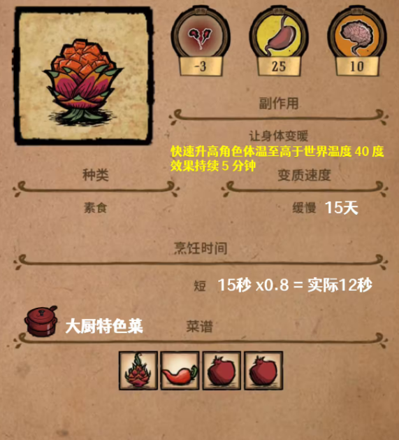 饥荒升温食谱有哪些1