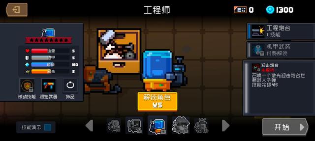 元气骑士工程师怎么玩1