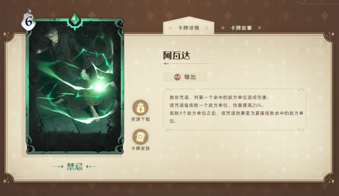 哈利波特魔法觉醒阿瓦达索命怎么玩1