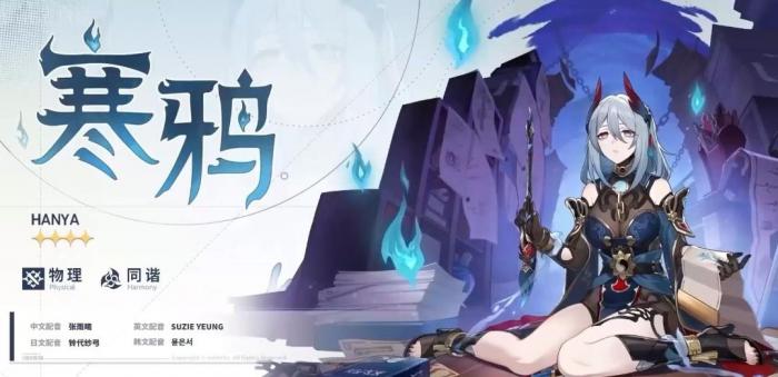 崩坏星穹铁道寒鸦值得练吗1