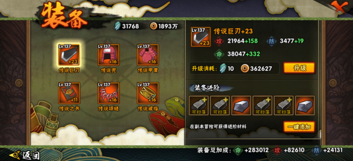 火影忍者手游装备有几阶1