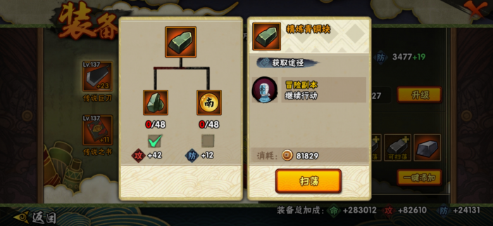 火影忍者手游装备有几阶3