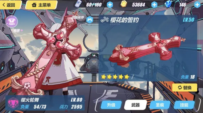 崩坏3樱火轮舞的圣痕怎么选_崩坏3樱火轮舞值得培养吗