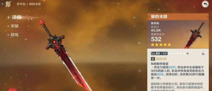 原神嘉明的武器怎么选3