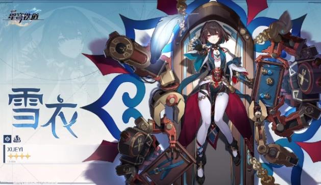 崩坏星穹铁道雪衣怎么样1