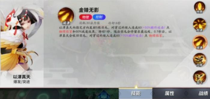 决战平安京以津真天怎么玩2