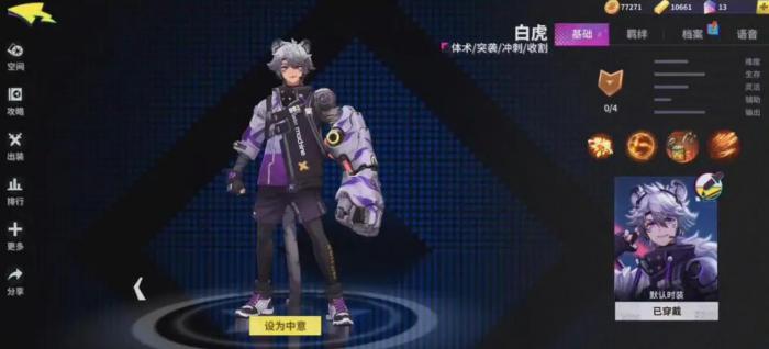 非人学园白虎怎么上手1