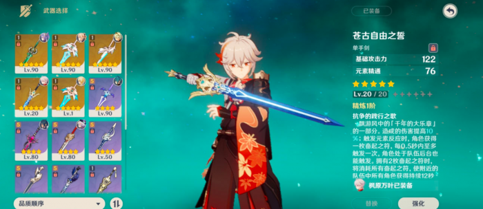 原神万叶用什么武器1