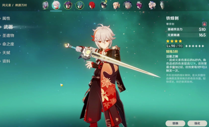 原神万叶用什么武器2