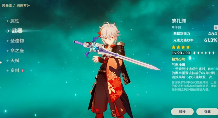 原神万叶用什么武器3