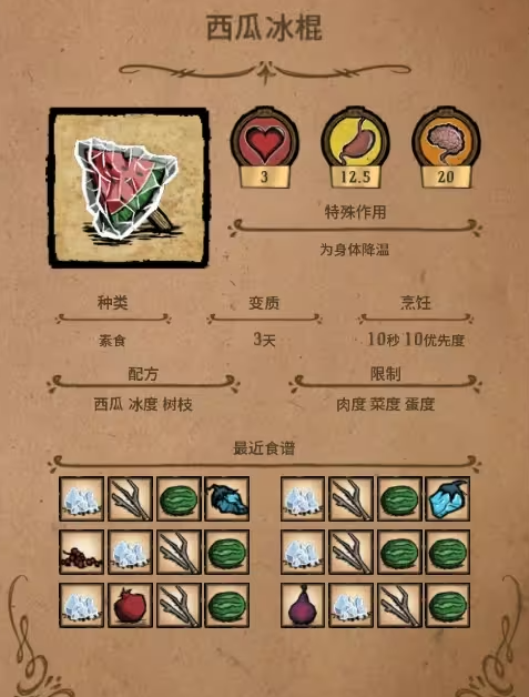 饥荒降温食谱有哪些1