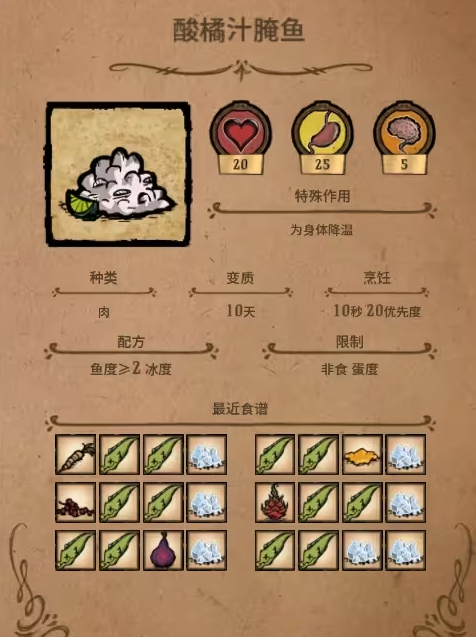 饥荒降温食谱有哪些3