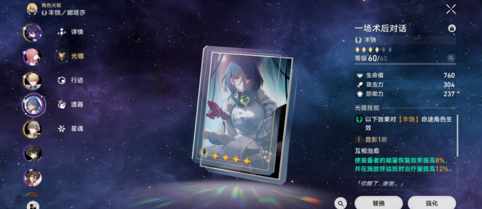 崩坏星穹铁道玲可怎么培养2