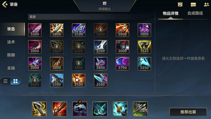 英雄联盟手游烬怎么出装2