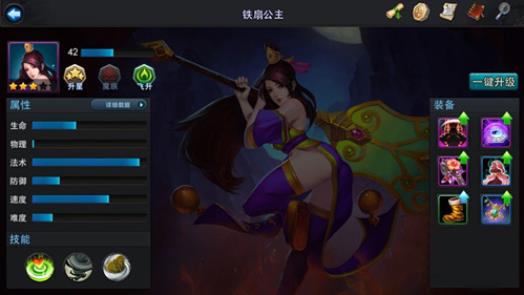 乱斗西游铁扇公主怎么玩3