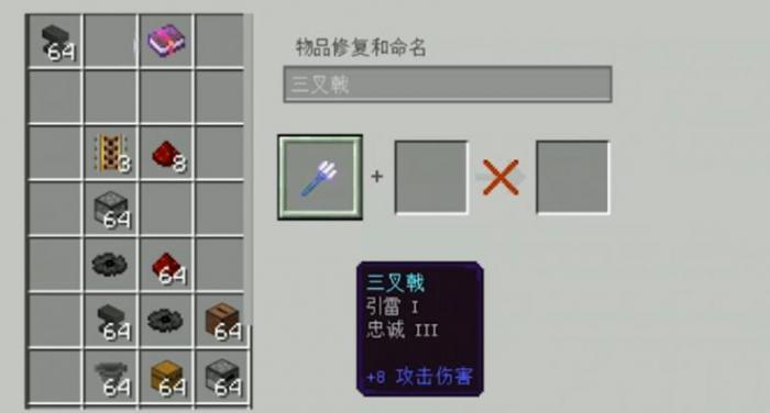 我的世界三叉戟有那些专属附魔2