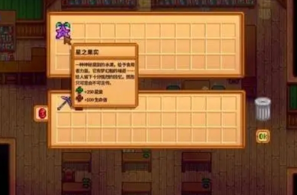 星露谷物语星之果实如何获得3