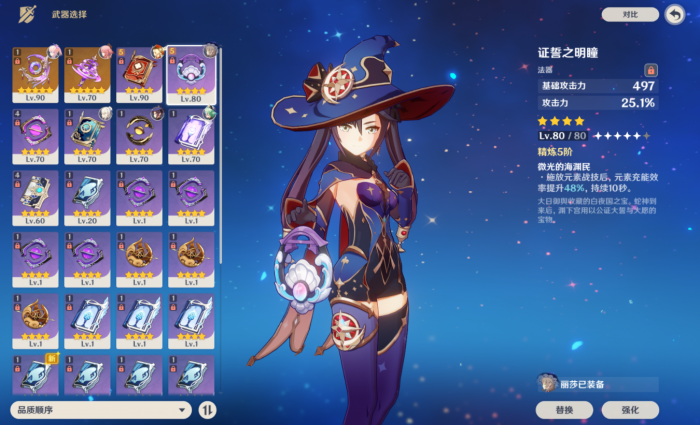 原神莫娜用什么4星武器2