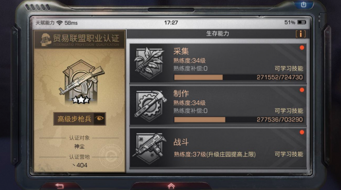 明日之后生存技能应该如何升级_明日之后生存技能怎么升级