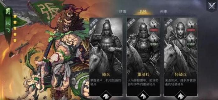 率土之滨张飞怎么玩3