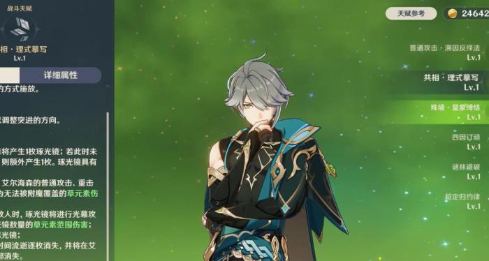 原神艾尔海森怎么样2