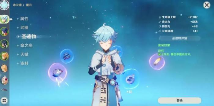 原神重云圣遗物怎么选2