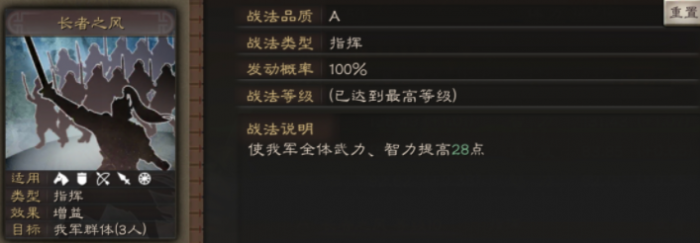 三国志战略版李典用什么战法2