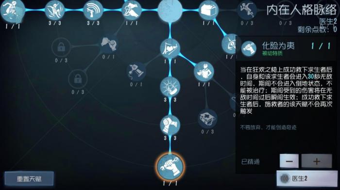 第五人格搏命怎么用1