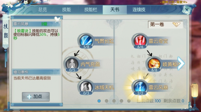 诛仙手游封神青云技能怎么玩3