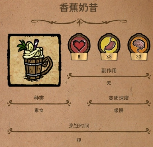 饥荒好用的水果料理有哪些2