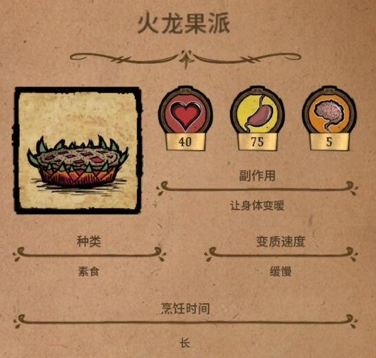 饥荒好用的水果料理有哪些3