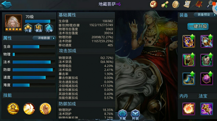 乱斗西游2地藏法系阵容怎么玩1