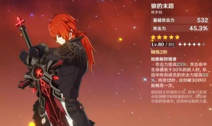 原神迪卢克怎么培养2