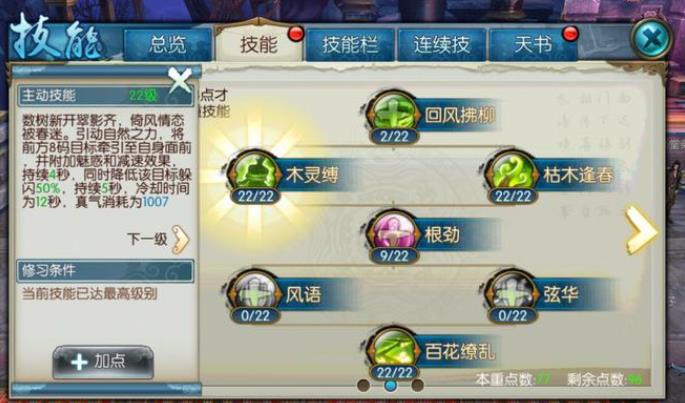 诛仙手游云梦技能有什么用2