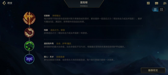 英雄联盟手游鳄鱼装备和天赋怎么选3