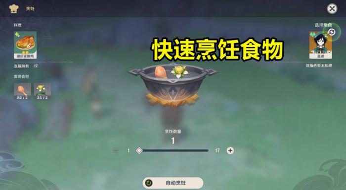 原神治疗食物如何制作1