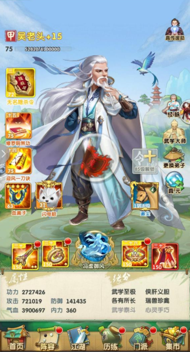 大掌门2吴老头缘分人物有哪些_大掌门2吴明缘分