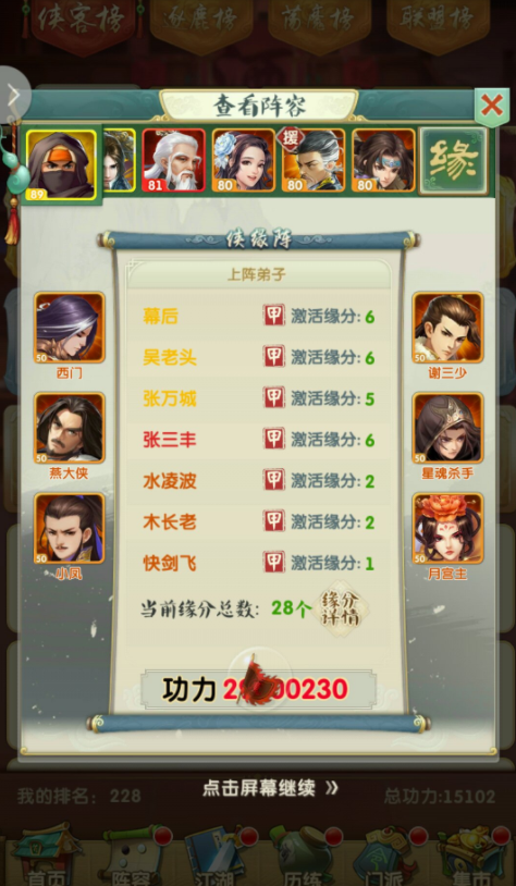 大掌门2吴老头缘分人物有哪些2