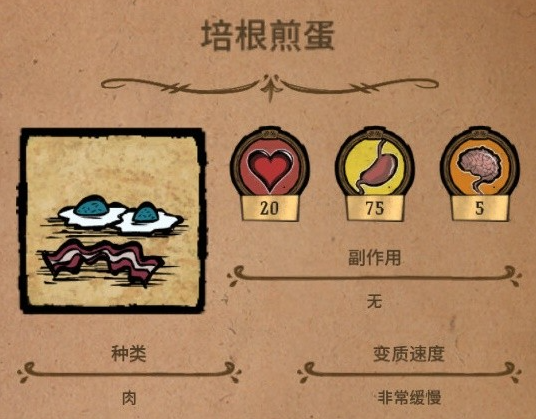 饥荒有哪些好用的肉类料理3