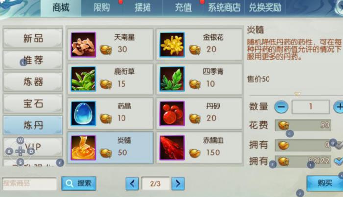 诛仙手游炼丹系统怎么玩2