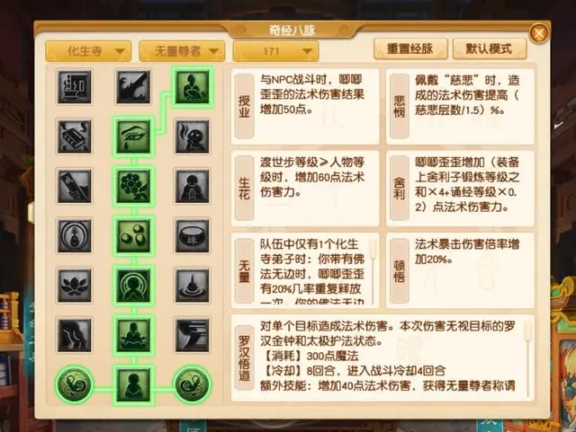 梦幻西游上善若水经脉怎么玩_梦幻西游手游上善若水